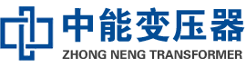 涵江油浸式变压器,涵江变压器生产厂家_涵江中能变压器厂家欢迎您